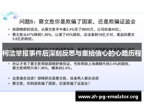 柯洁举报事件后深刻反思与重拾信心的心路历程 柯洁举报事件后深刻反思与重拾信心的心路历程