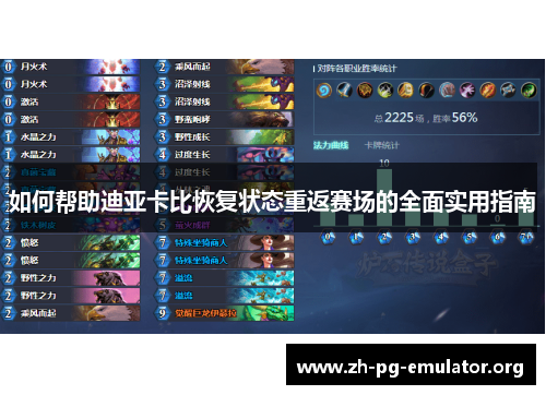 如何帮助迪亚卡比恢复状态重返赛场的全面实用指南 如何帮助迪亚卡比恢复状态重返赛场的全面实用指南