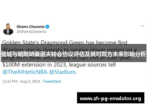 曼城与朗斯胡桑诺夫转会协议评估及其对双方未来影响分析 曼城与朗斯胡桑诺夫转会协议评估及其对双方未来影响分析