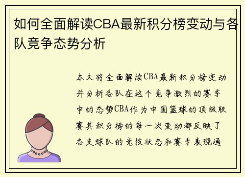 如何全面解读CBA最新积分榜变动与各队竞争态势分析 如何全面解读CBA最新积分榜变动与各队竞争态势分析