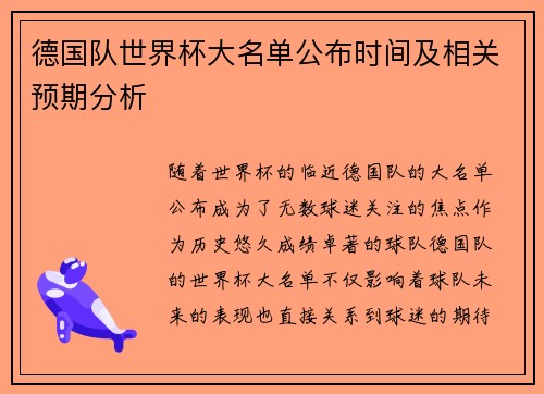 德国队世界杯大名单公布时间及相关预期分析 德国队世界杯大名单公布时间及相关预期分析