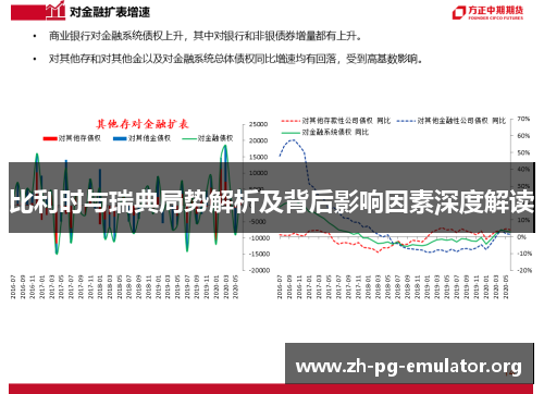 比利时与瑞典局势解析及背后影响因素深度解读 比利时与瑞典局势解析及背后影响因素深度解读