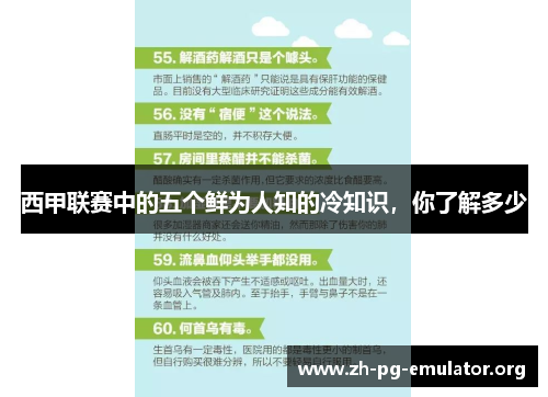 西甲联赛中的五个鲜为人知的冷知识,你了解多少 西甲联赛中的五个鲜为人知的冷知识,你了解多少