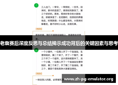 老詹赛后深度反思与总结揭示成功背后的关键因素与思考