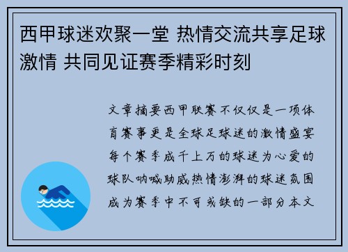 西甲球迷欢聚一堂 热情交流共享足球激情 共同见证赛季精彩时刻
