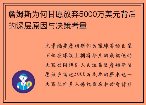 詹姆斯为何甘愿放弃5000万美元背后的深层原因与决策考量