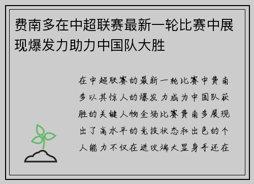 费南多在中超联赛最新一轮比赛中展现爆发力助力中国队大胜 费南多在中超联赛最新一轮比赛中展现爆发力助力中国队大胜