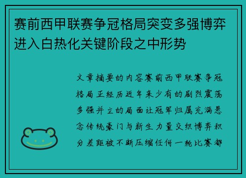 赛前西甲联赛争冠格局突变多强博弈进入白热化关键阶段之中形势