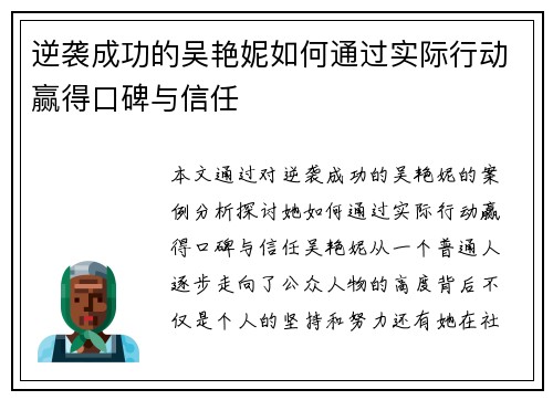 逆袭成功的吴艳妮如何通过实际行动赢得口碑与信任 逆袭成功的吴艳妮如何通过实际行动赢得口碑与信任