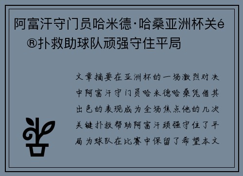 阿富汗守门员哈米德·哈桑亚洲杯关键扑救助球队顽强守住平局