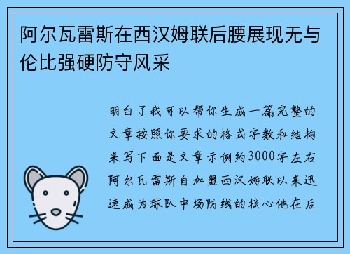 阿尔瓦雷斯在西汉姆联后腰展现无与伦比强硬防守风采