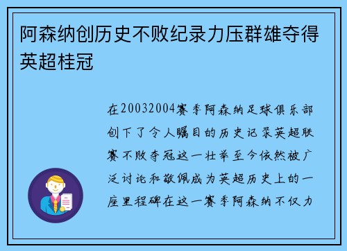 阿森纳创历史不败纪录力压群雄夺得英超桂冠