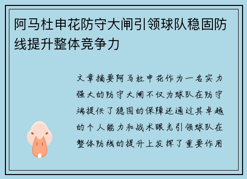 阿马杜申花防守大闸引领球队稳固防线提升整体竞争力