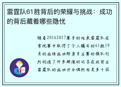 雷霆队61胜背后的荣耀与挑战:成功的背后藏着哪些隐忧 雷霆队61胜背后的荣耀与挑战:成功的背后藏着哪些隐忧