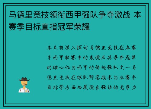 马德里竞技领衔西甲强队争夺激战 本赛季目标直指冠军荣耀