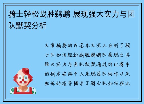 骑士轻松战胜鹈鹕 展现强大实力与团队默契分析 骑士轻松战胜鹈鹕 展现强大实力与团队默契分析